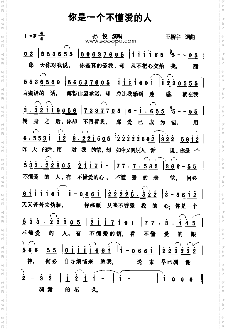 你是一个不懂爱的人