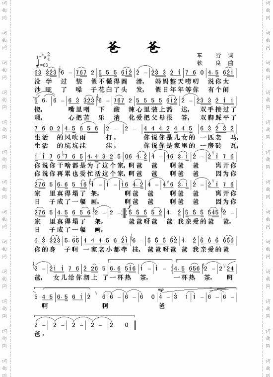 爸爸