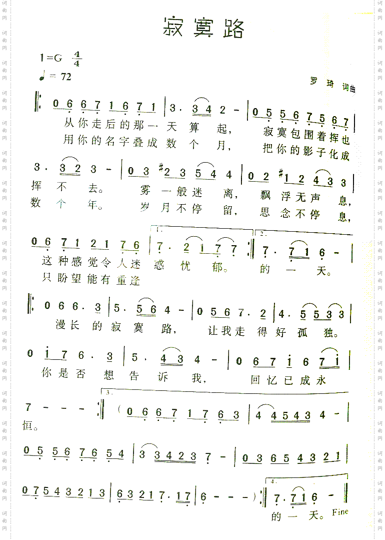 寂寞路