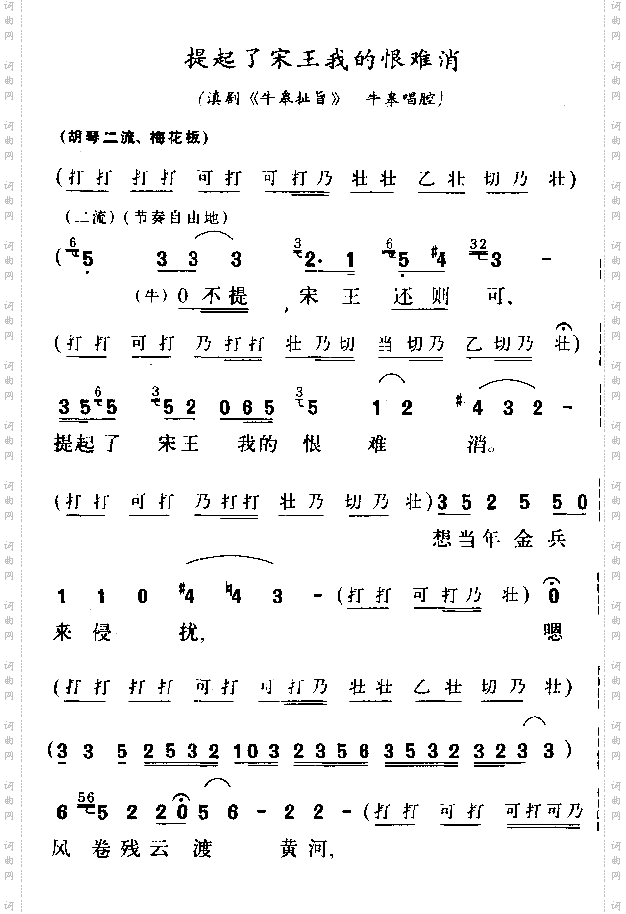 提起了宋王我的恨难消