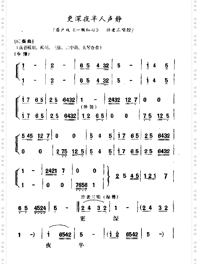更深夜半人声静