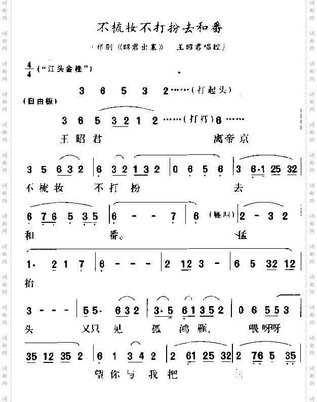 不梳妆不打扮去和番