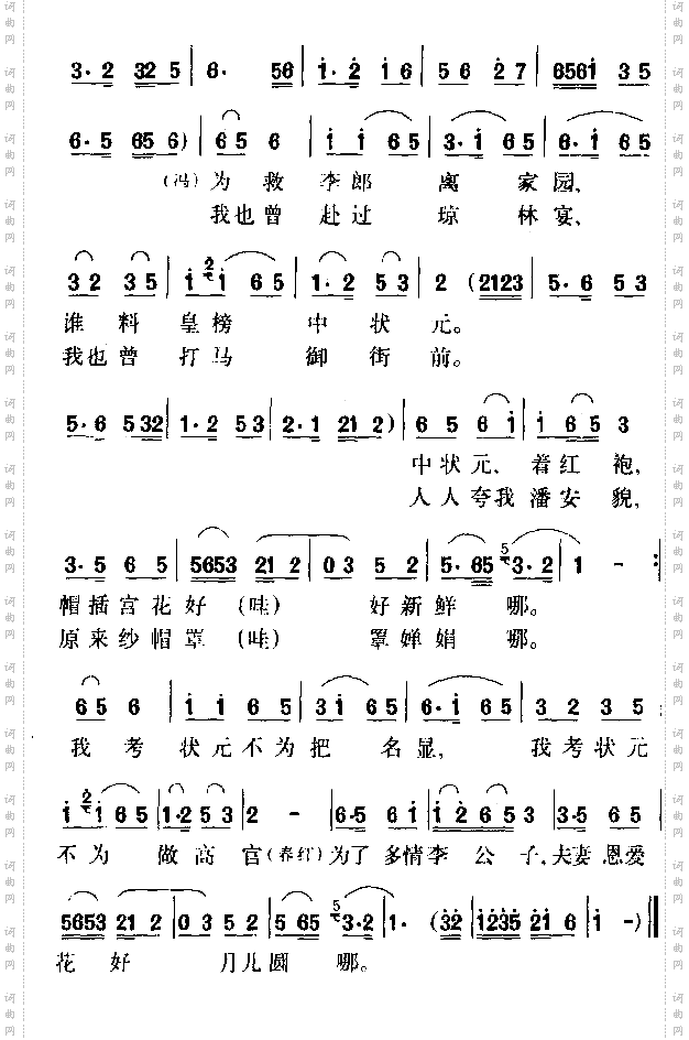 为救李郎离家园
