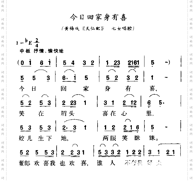 今日回家身有喜