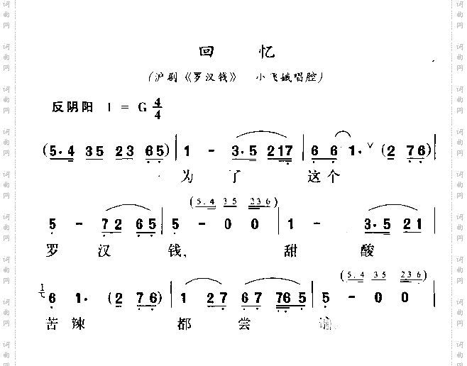 回忆