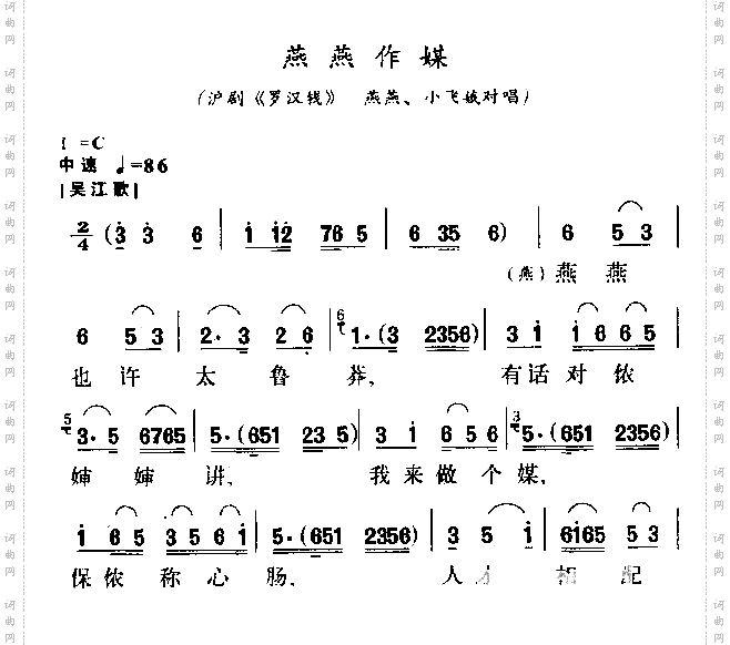 燕燕作媒