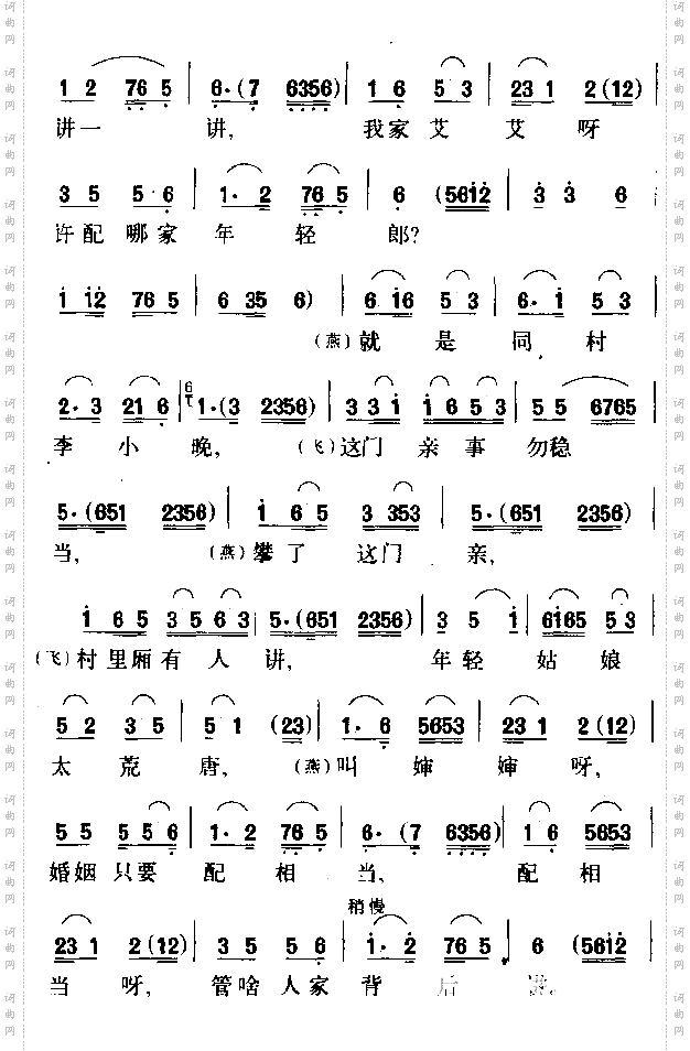 燕燕作媒