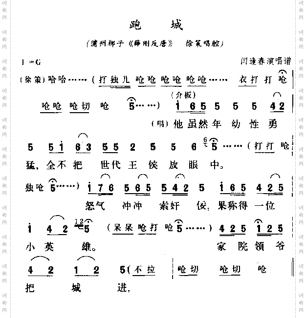 跑城