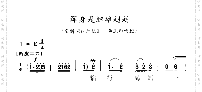 浑身是胆雄纠纠