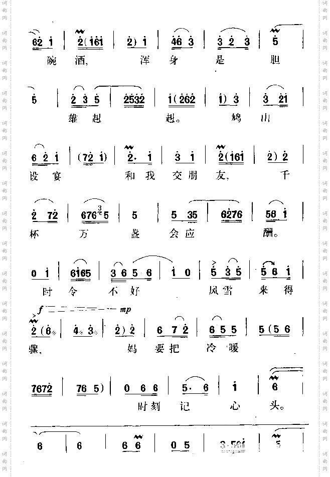 浑身是胆雄纠纠