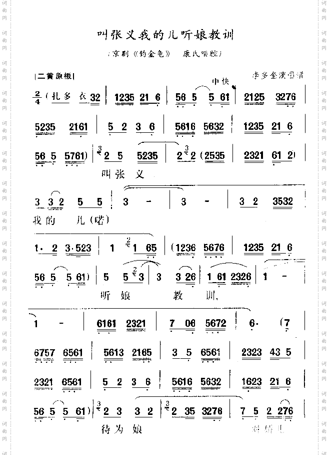 叫张义我盼儿听娘教训