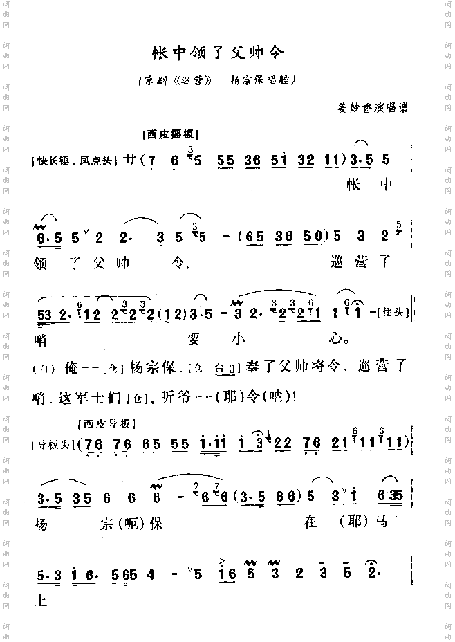 帐中领了父帅令