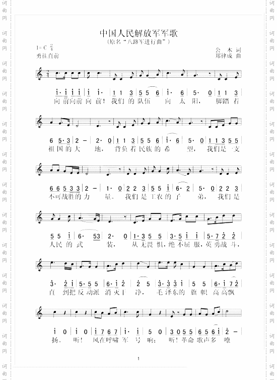 中国人民解放军军歌
