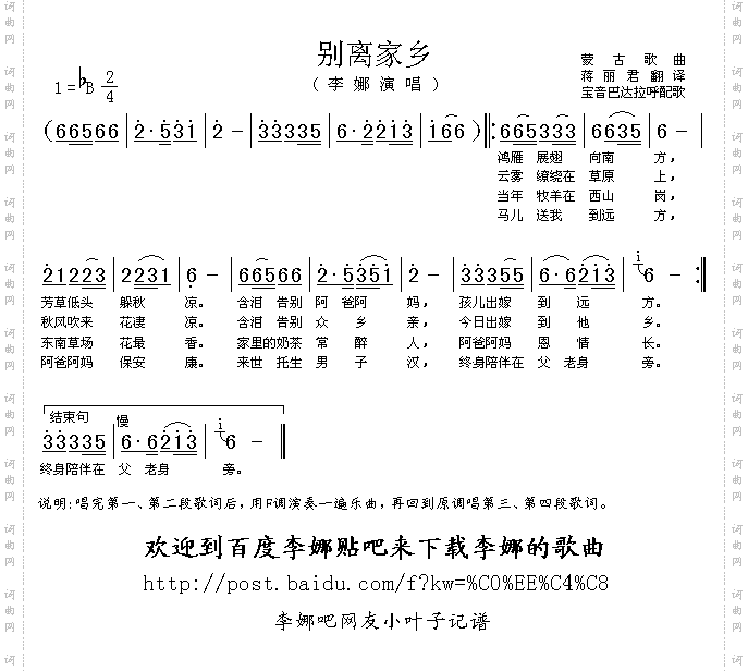 别离家乡