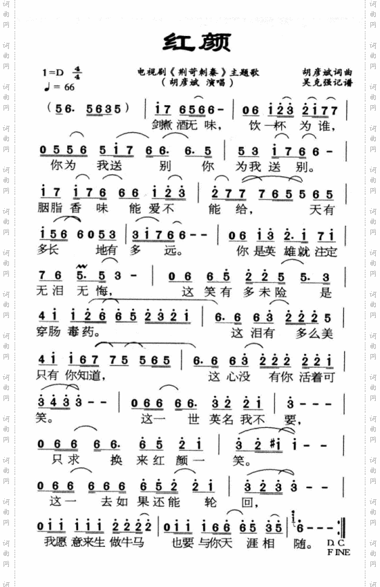红颜