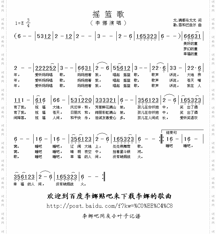 摇篮歌