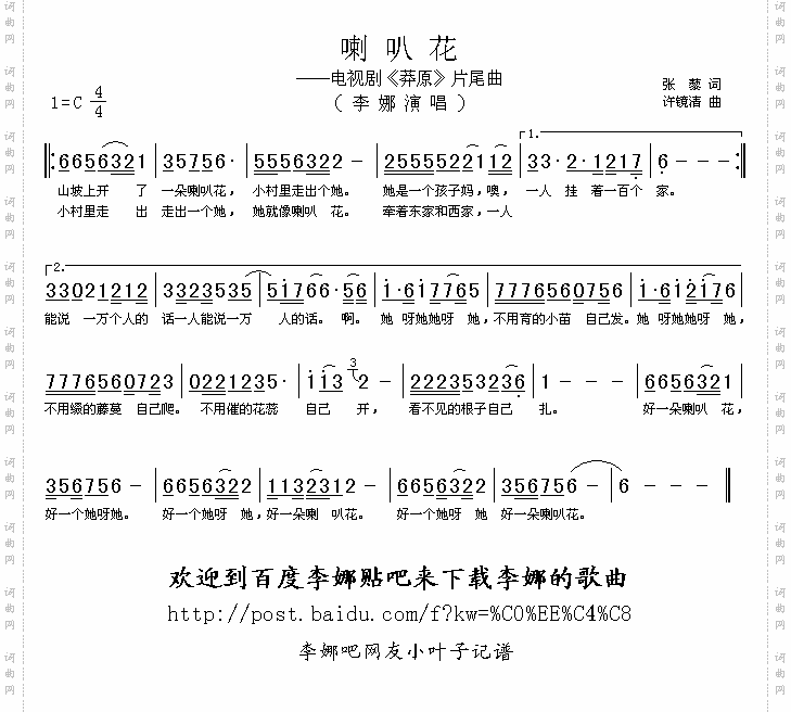喇叭花