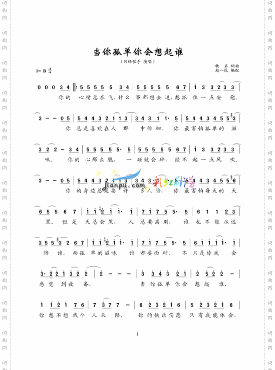 当你孤单你会想起谁---可听