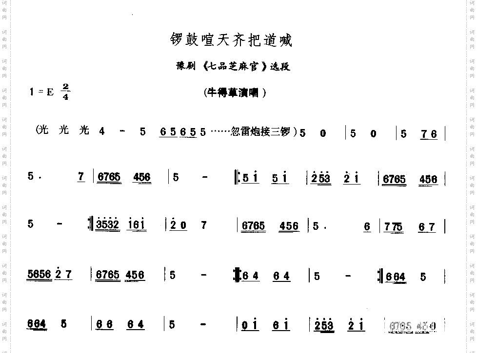 锣鼓喧天齐把道喊