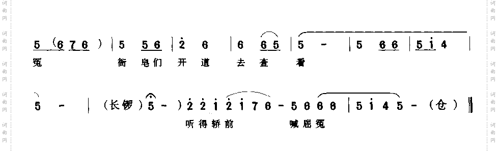 锣鼓喧天齐把道喊