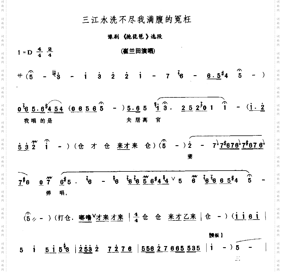 三江水洗不尽我满腹的冤枉