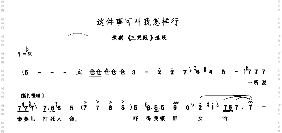 这件事可叫我怎么行