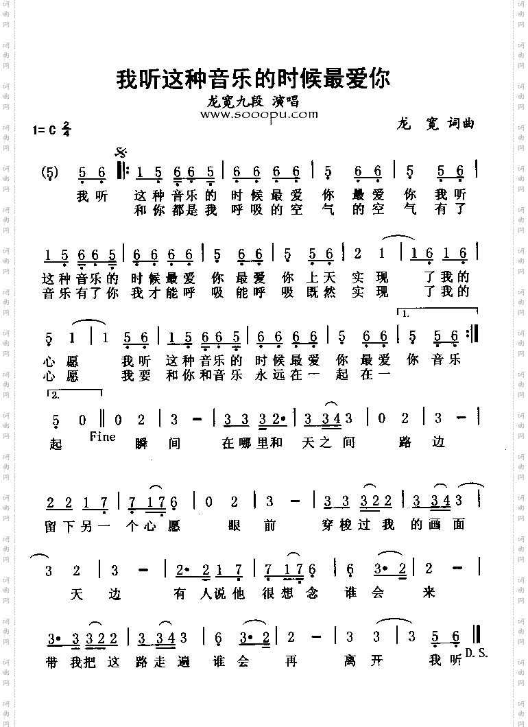 我听这种音乐的时候最爱你