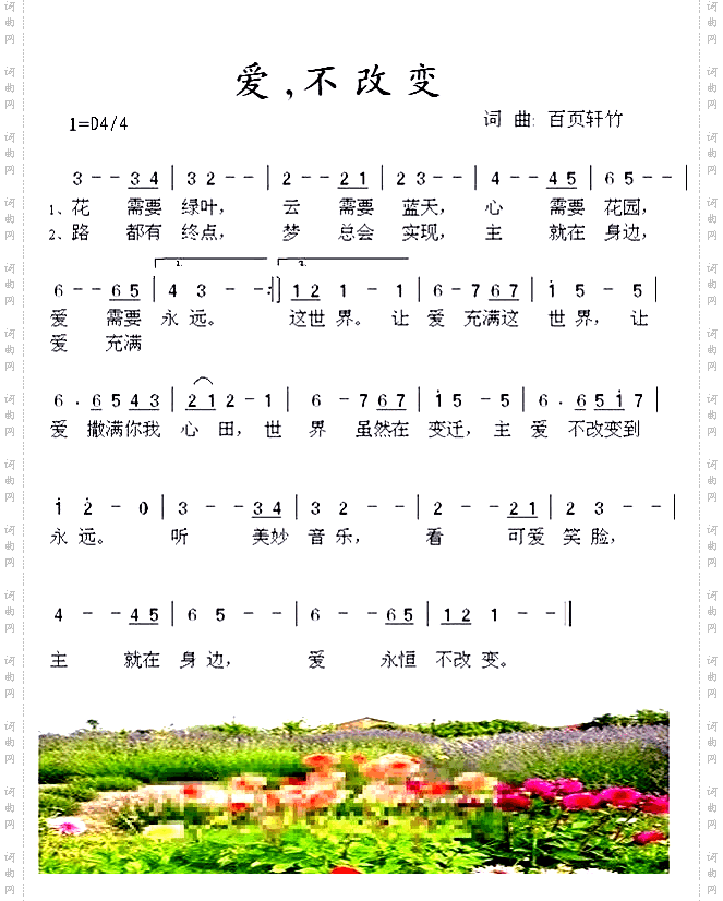 爱，不改变