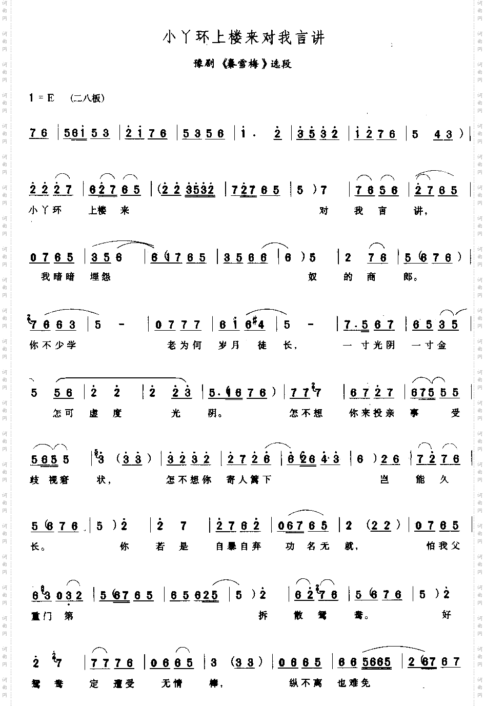 小丫环上楼来对我言讲