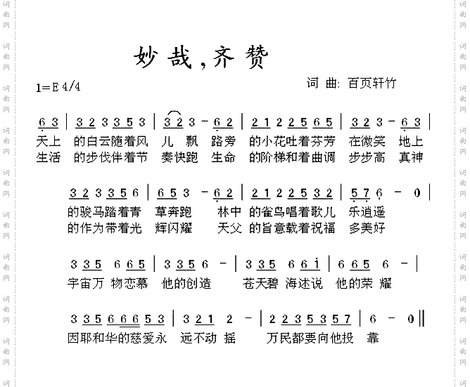 妙哉，齐赞
