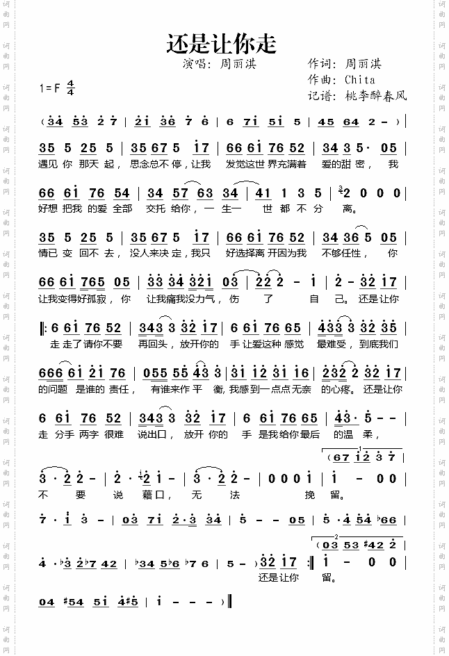 还是让你走
