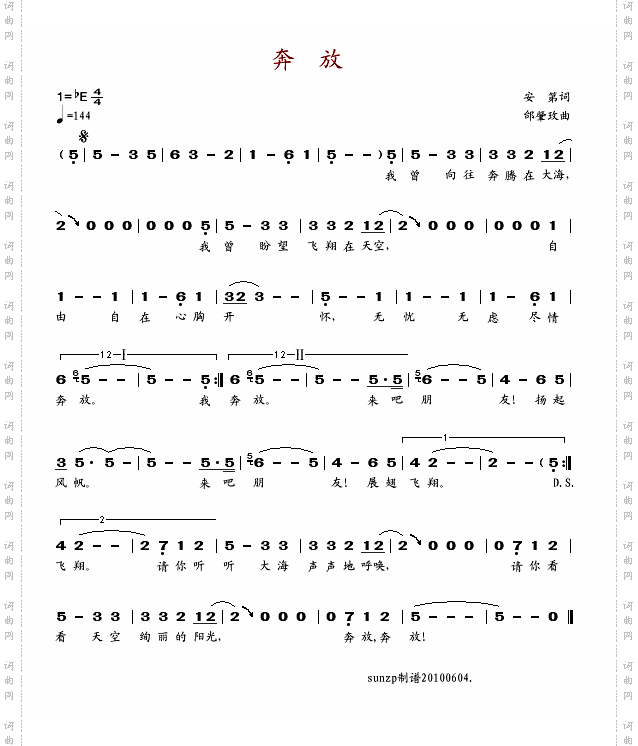 奔放