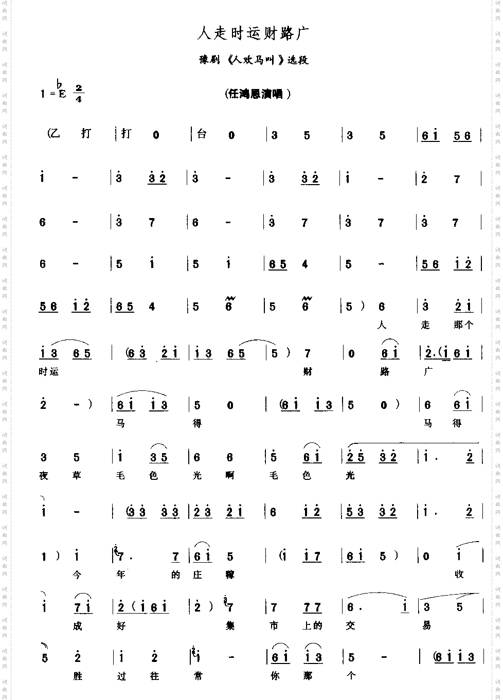 人走时运财路广