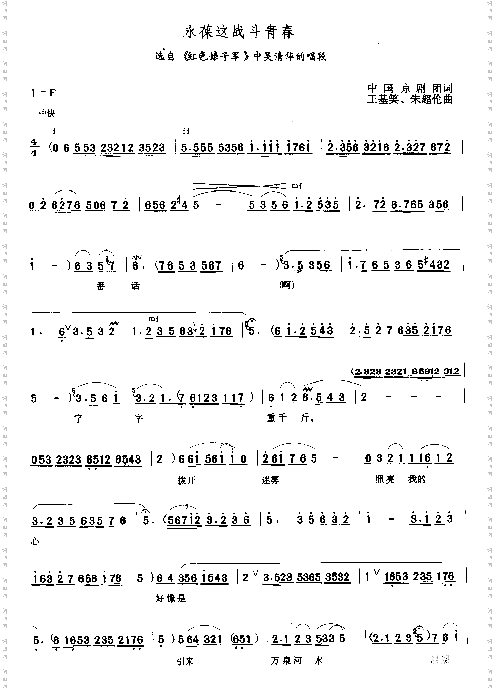 永葆这战斗青春