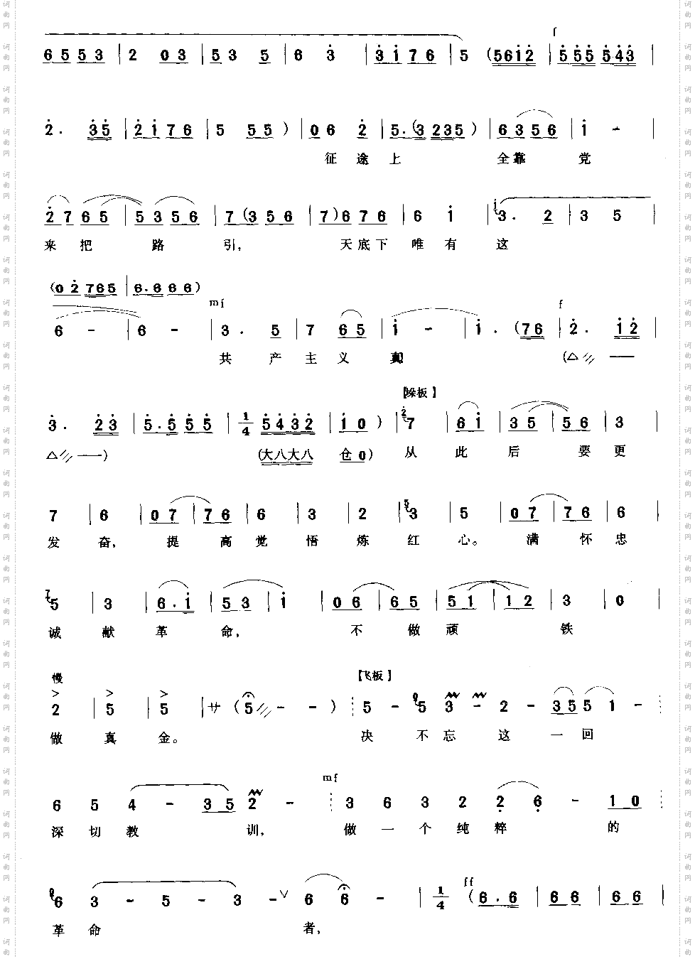 永葆这战斗青春