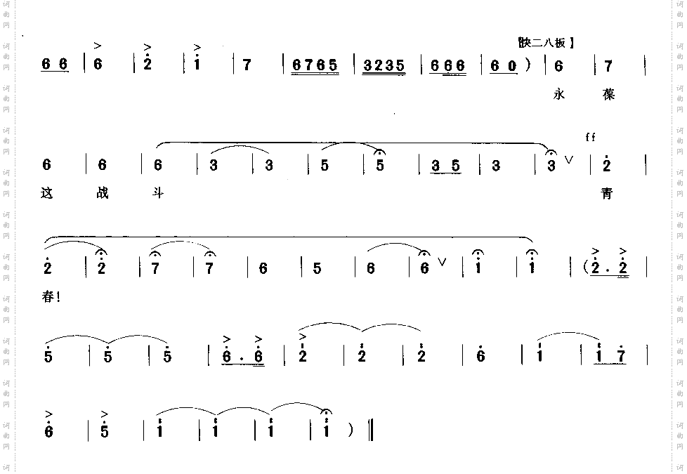 永葆这战斗青春