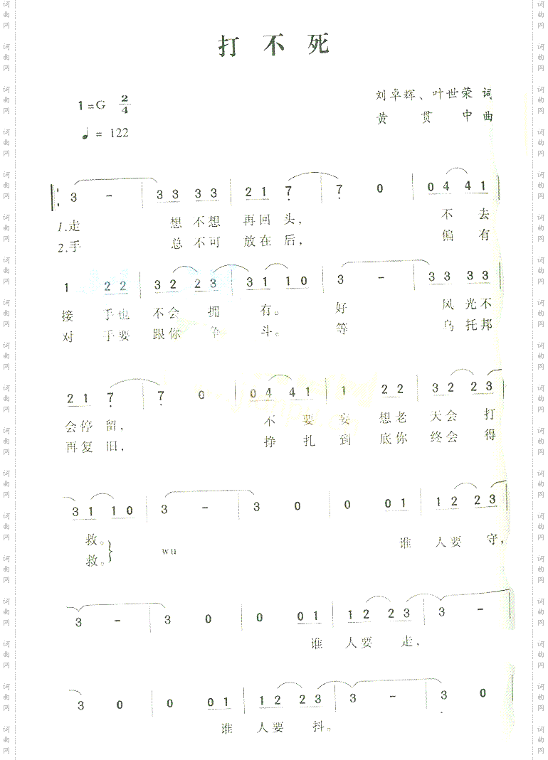 打不死