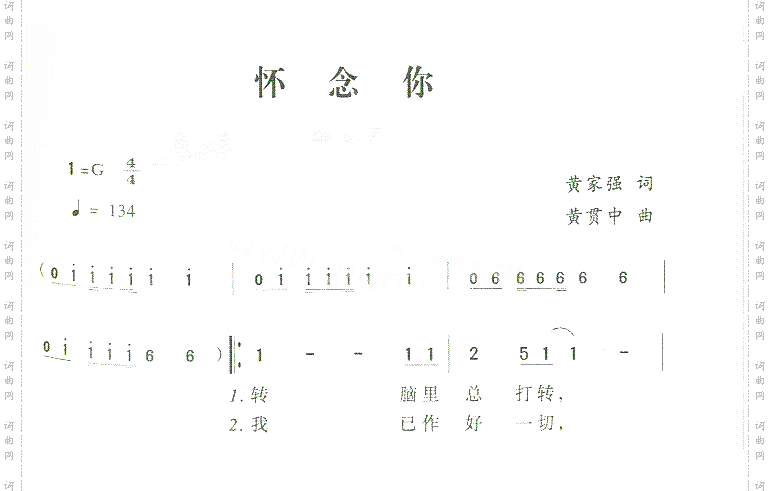 怀念你