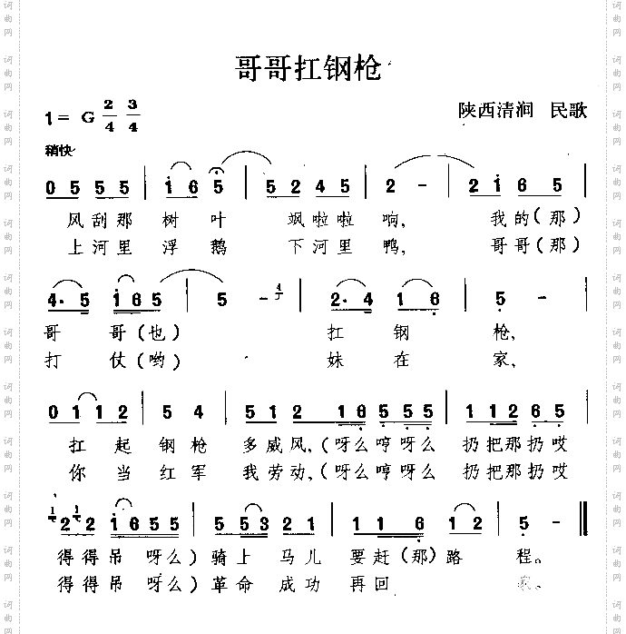 哥哥檞钢枪陕西民歌