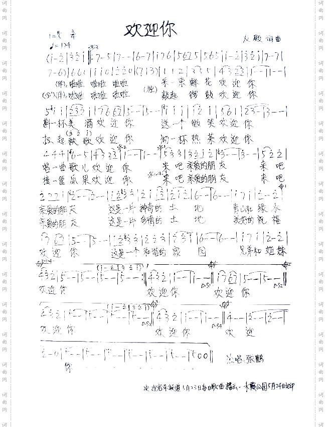 欢迎你