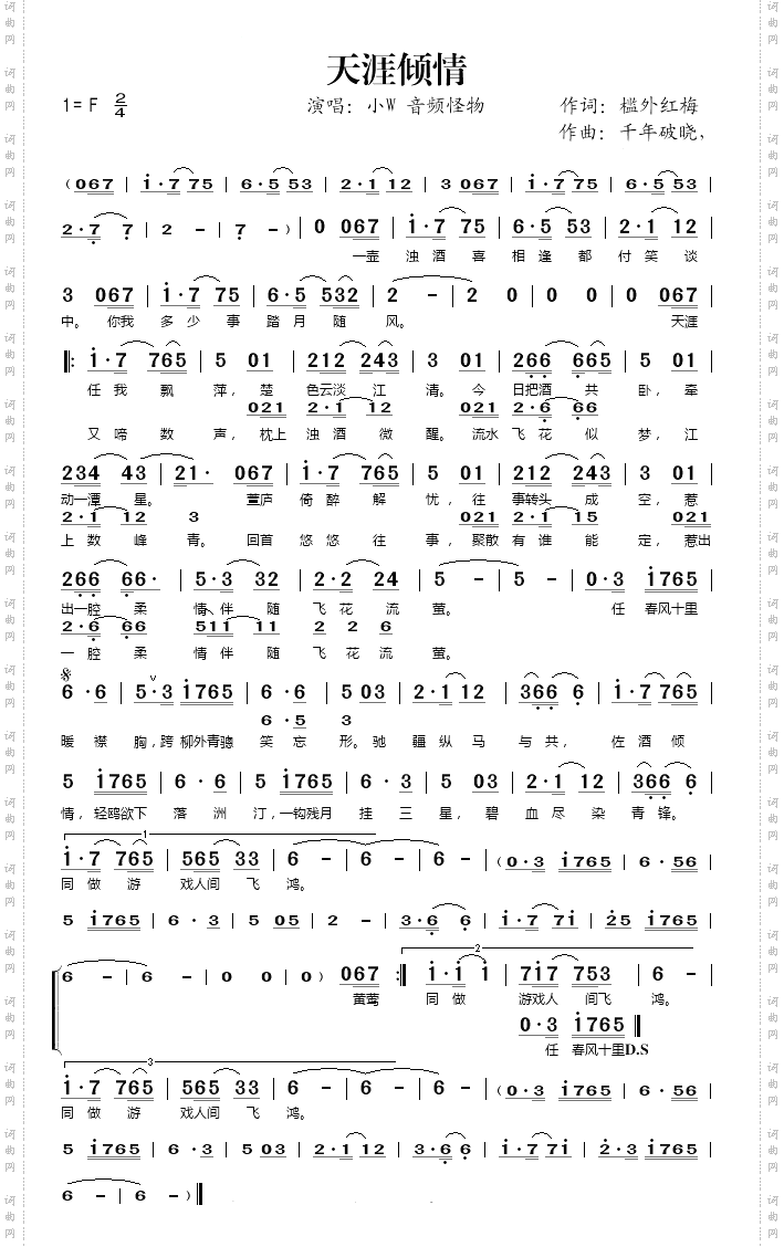 天涯倾情