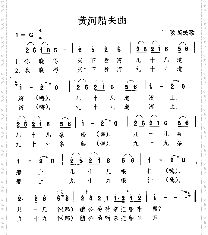 黄河船夫曲陕西民歌
