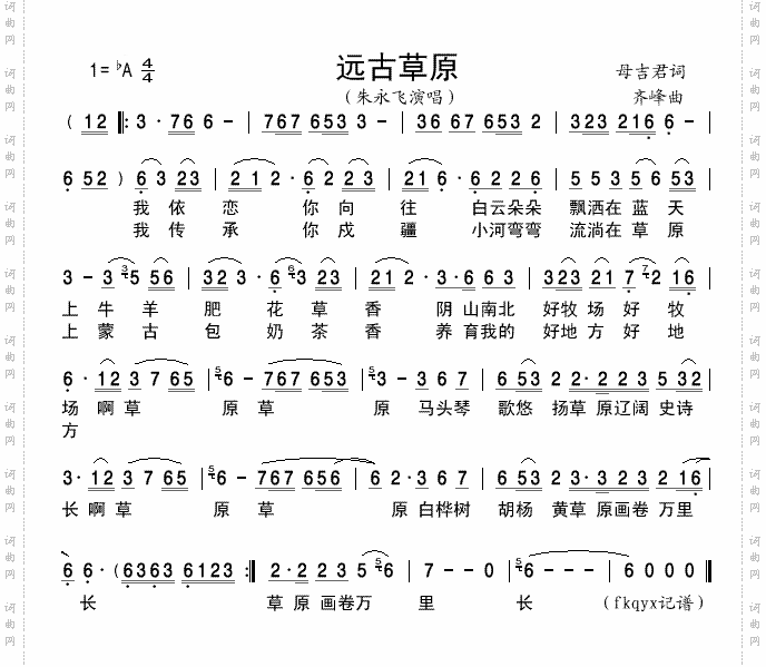 远古草原