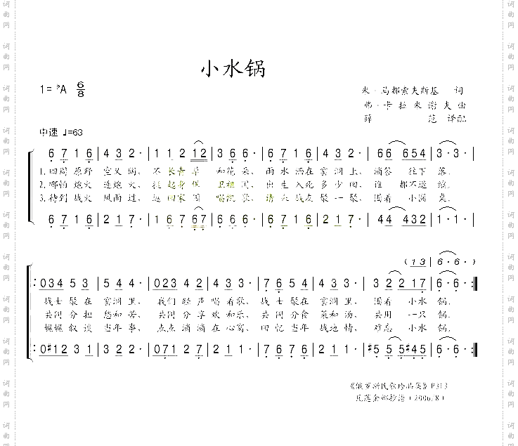 小水锅