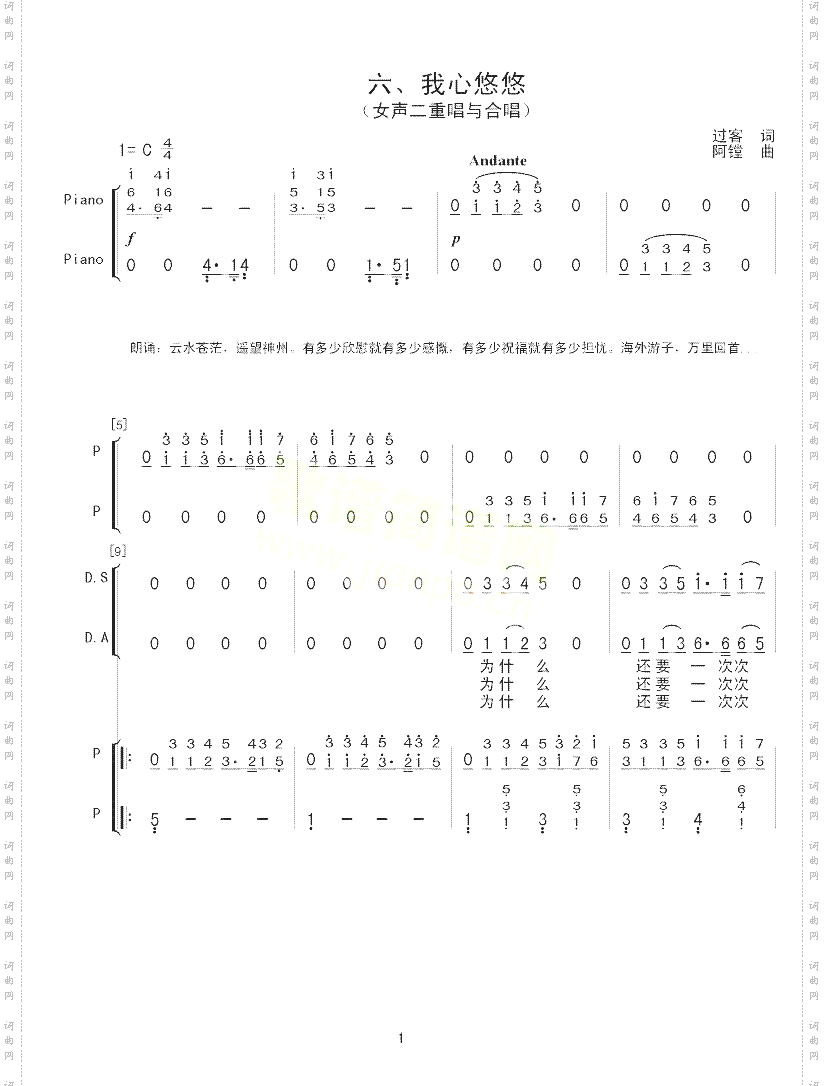 悠悠我心