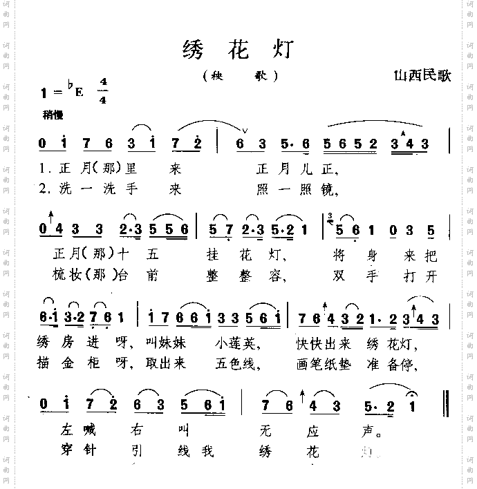 绣花灯山西民歌
