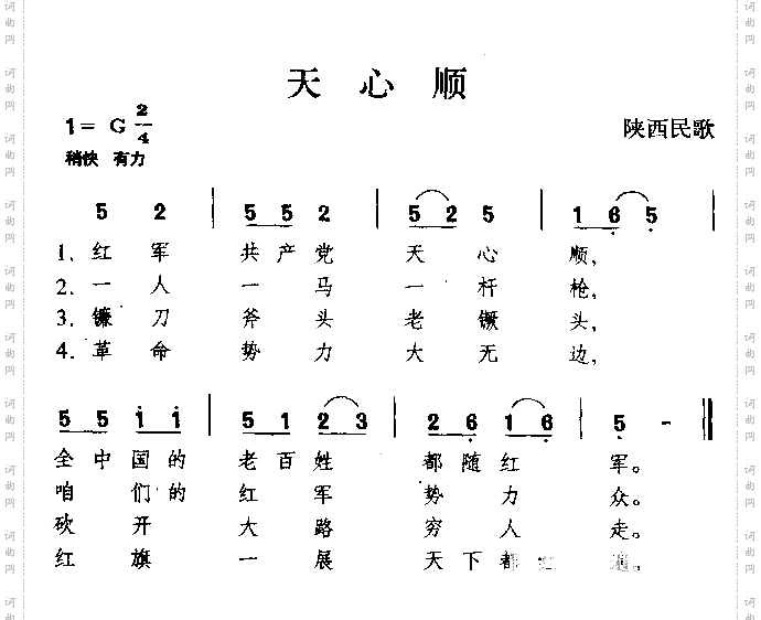 天心顺陕西民歌
