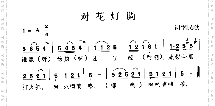 对花灯调河南民歌