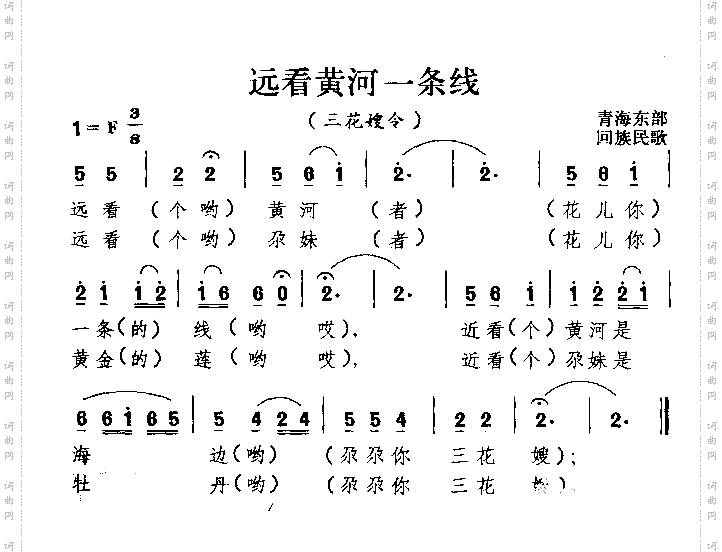远看黄河一条线回族民歌