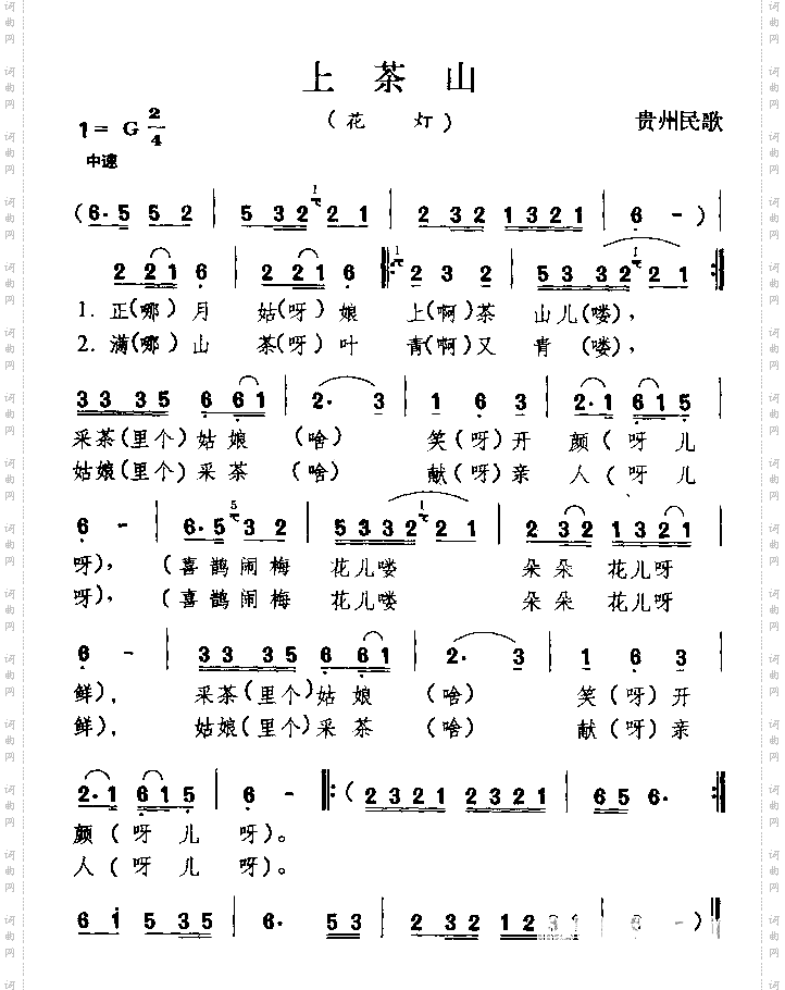 上茶山贵州民歌